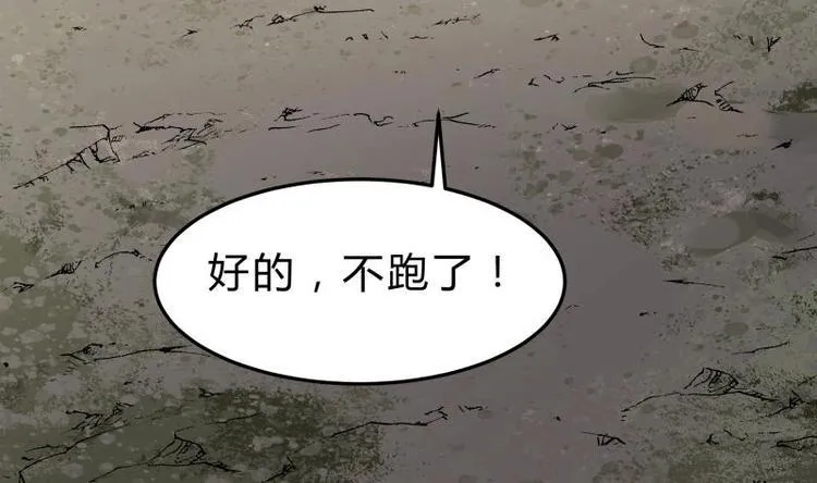 第16话 装逼遭雷劈 第52页