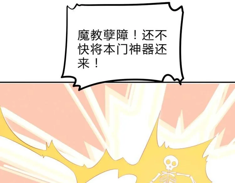 第16话 装逼遭雷劈 第66页