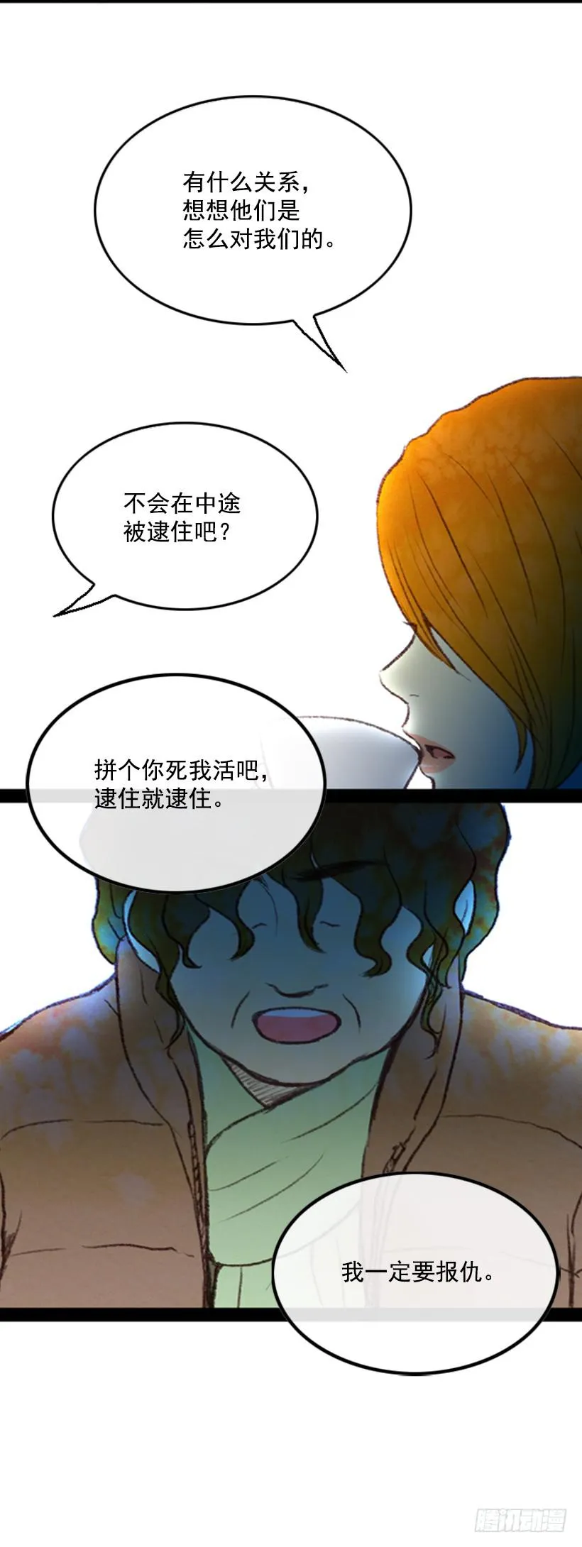 三个女人的结盟！ 第3页