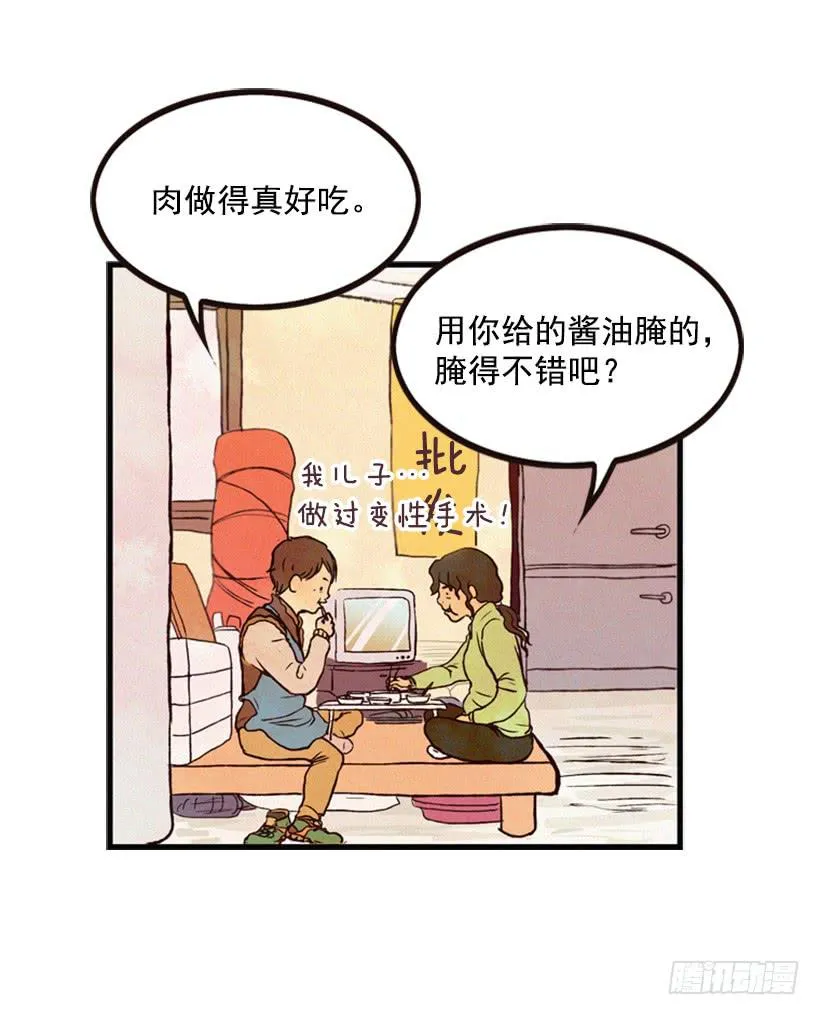 有苦说不出 第9页