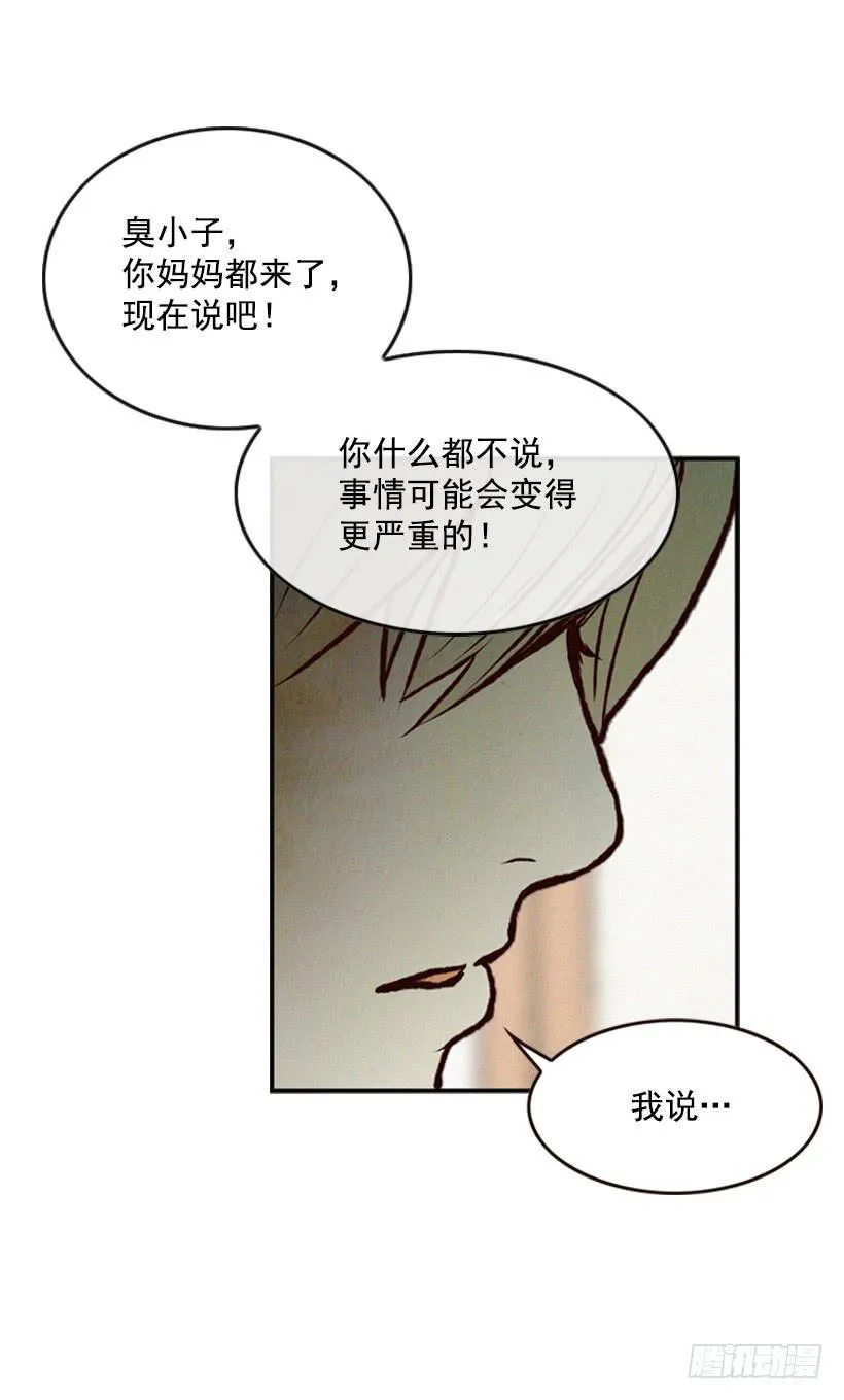 有苦说不出 第35页