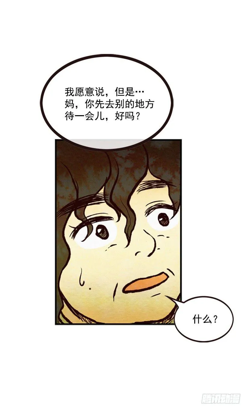 有苦说不出 第36页