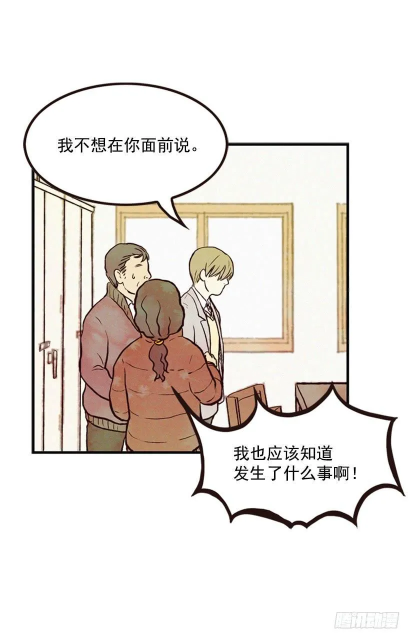 有苦说不出 第37页