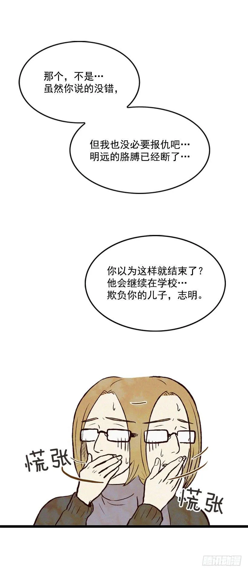 复仇者俱乐部 第4页
