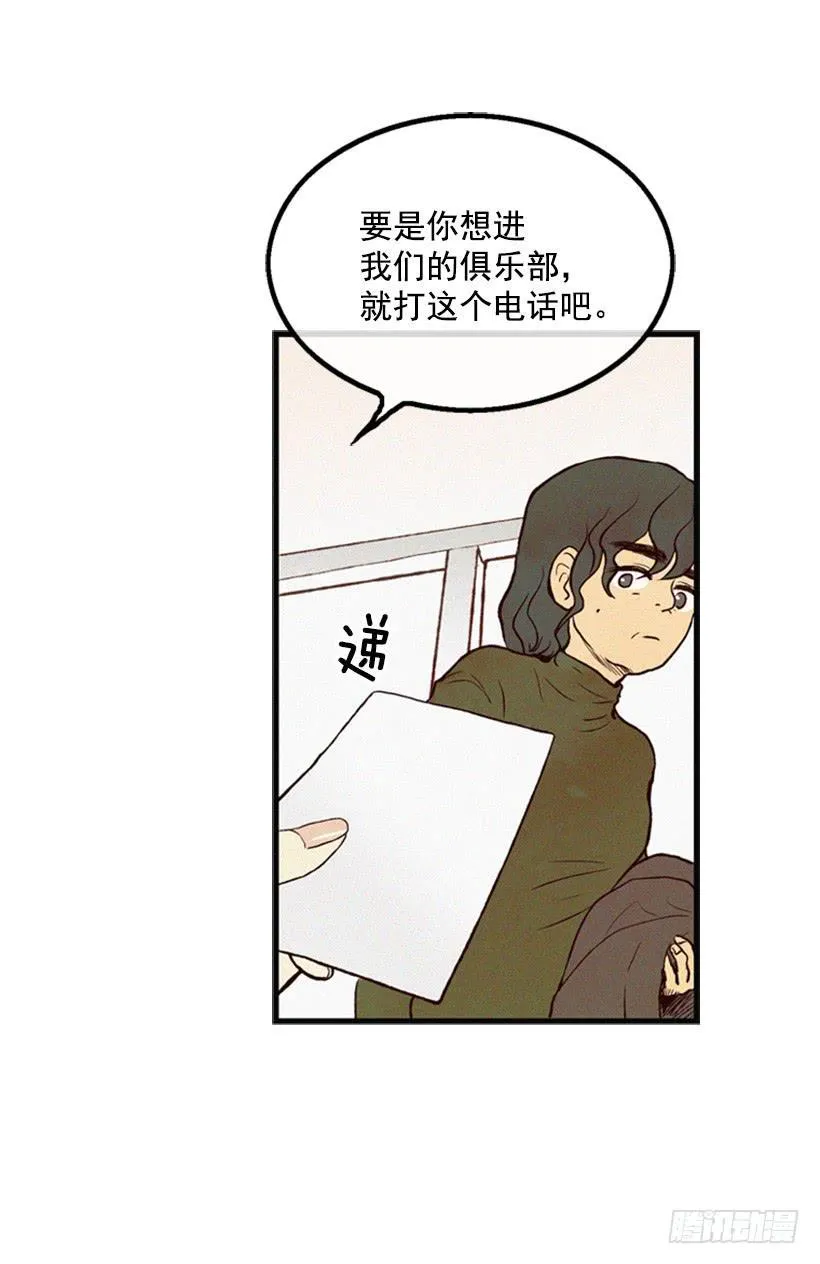 复仇者俱乐部 第9页