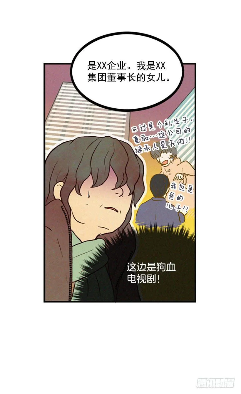 禽兽不如 第11页