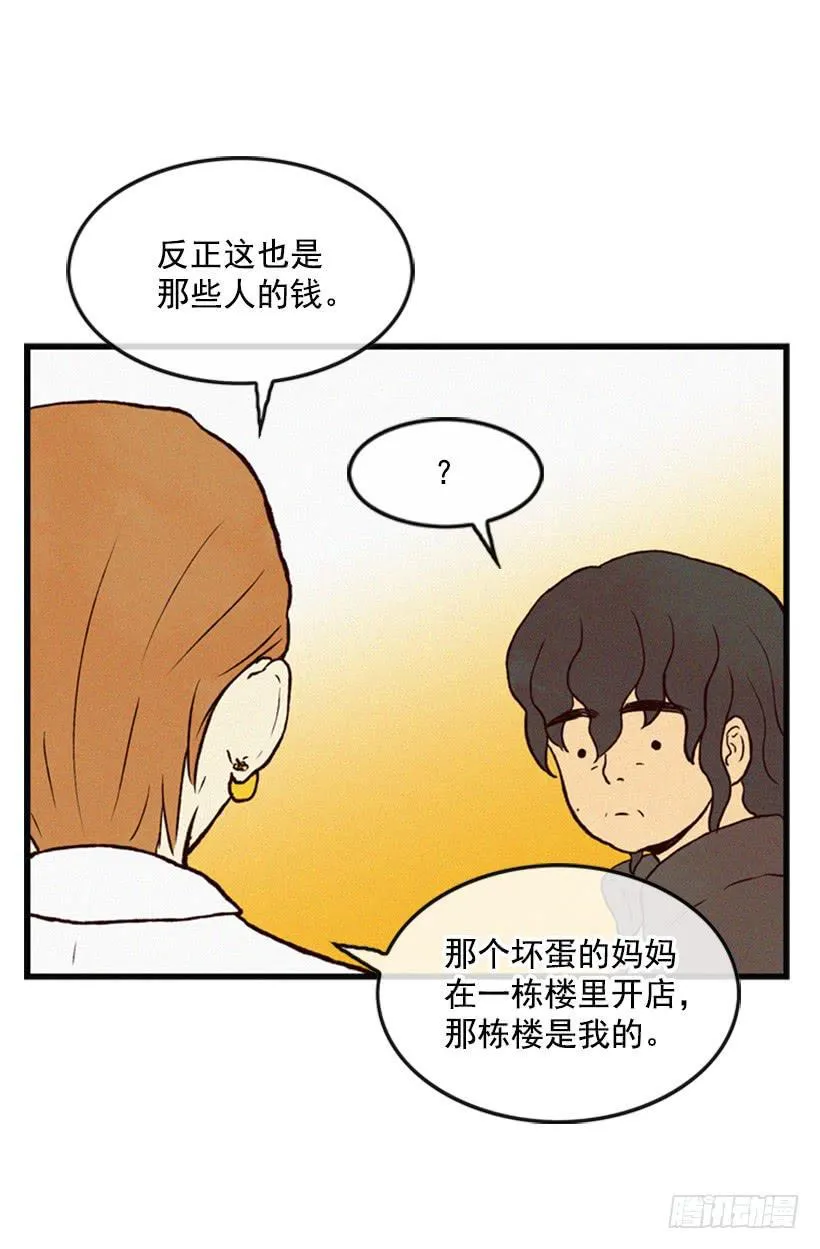 禽兽不如 第29页