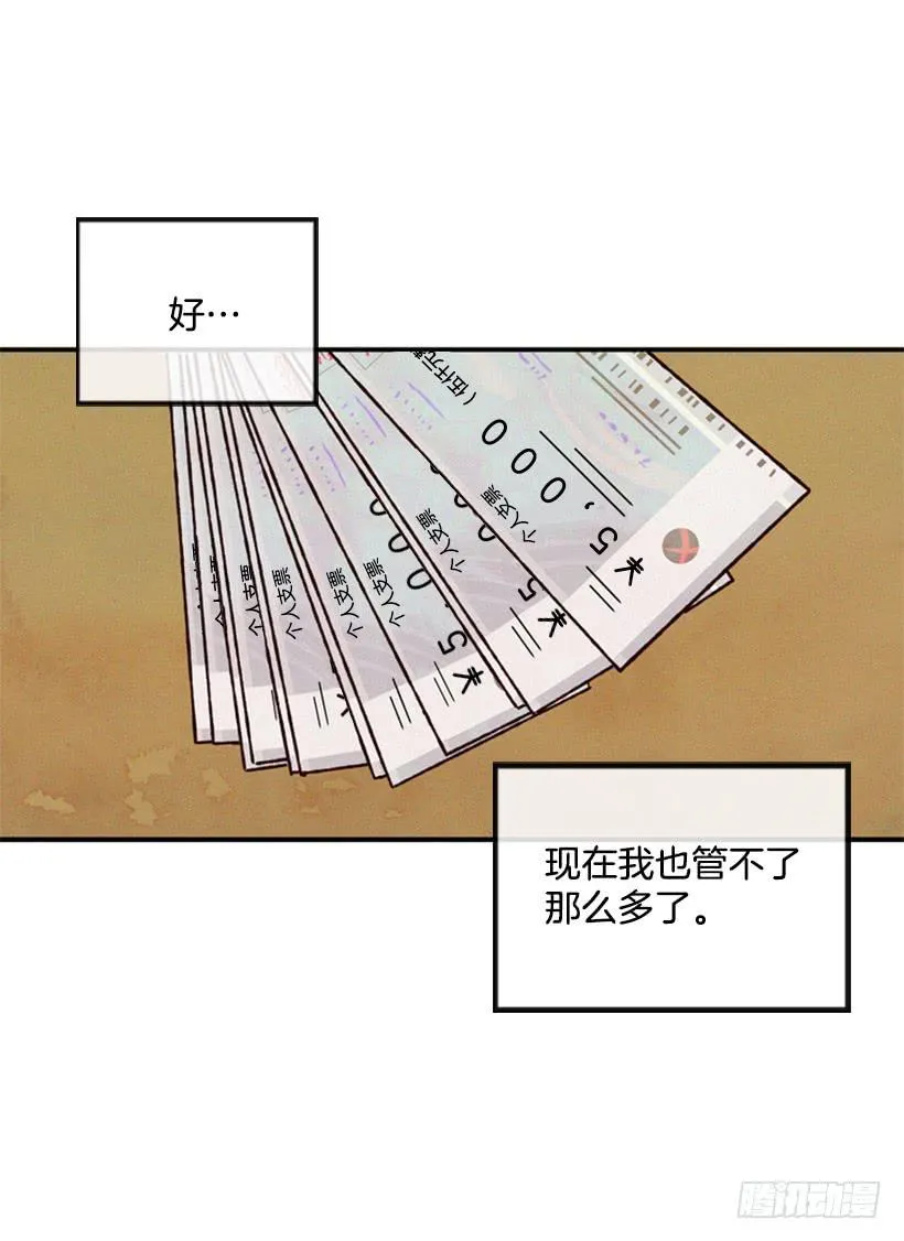 禽兽不如 第32页