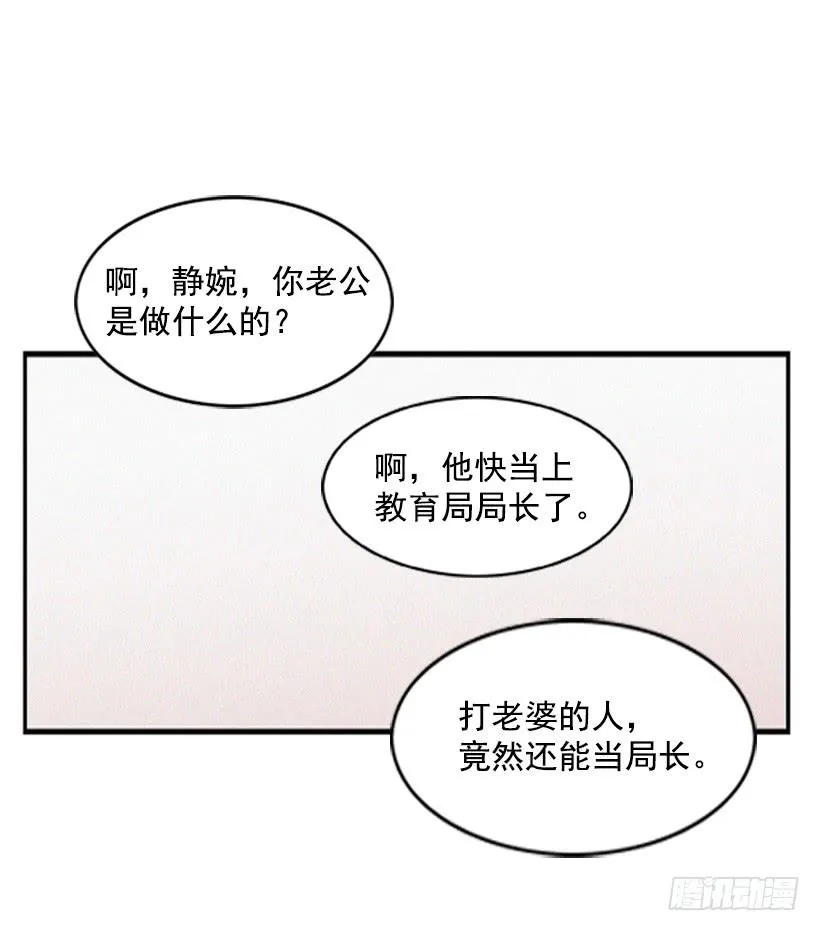 禽兽不如 第39页