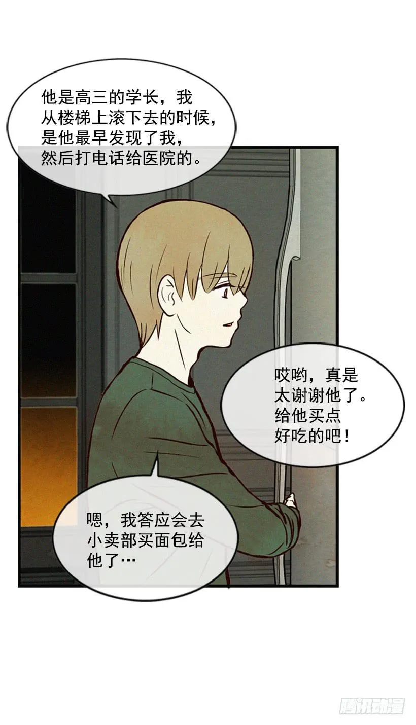 我为什么在这里 第30页