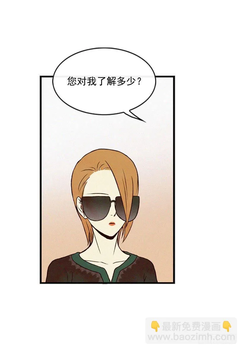 我是否应该相信他 第5页