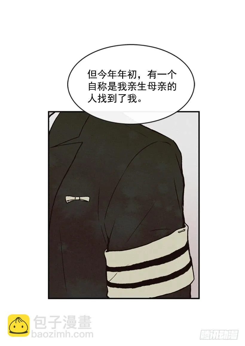 我是否应该相信他 第12页