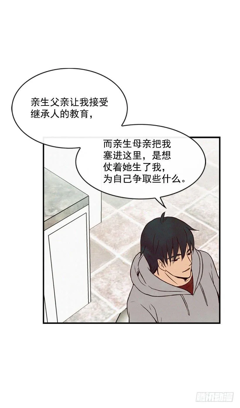我是否应该相信他 第17页