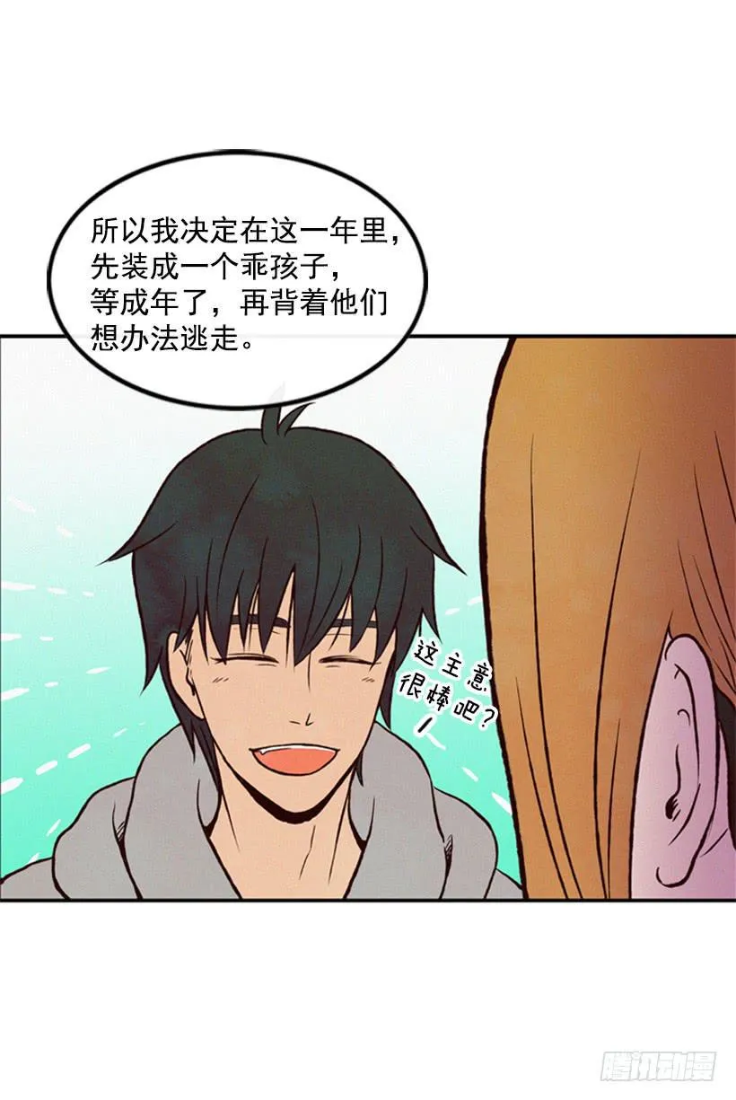 我是否应该相信他 第22页
