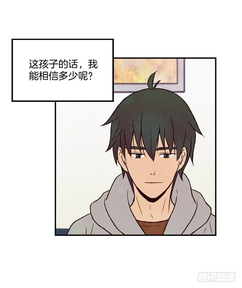 我是否应该相信他 第27页
