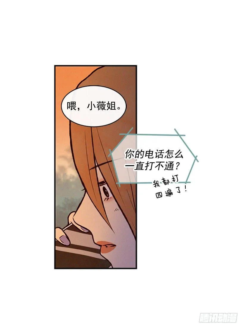 我是否应该相信他 第38页