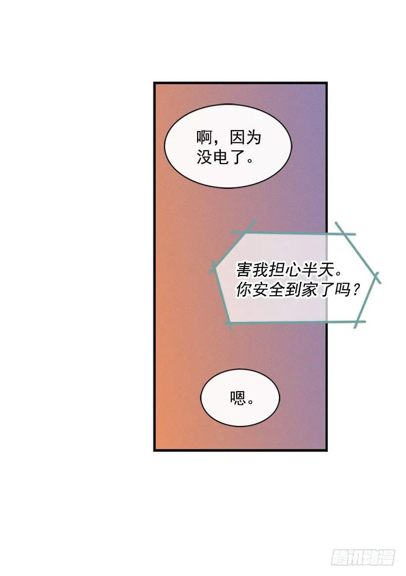 我是否应该相信他 第39页