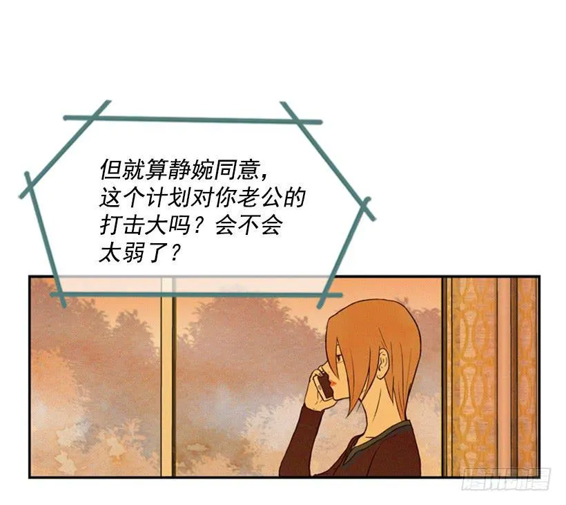 我是否应该相信他 第49页