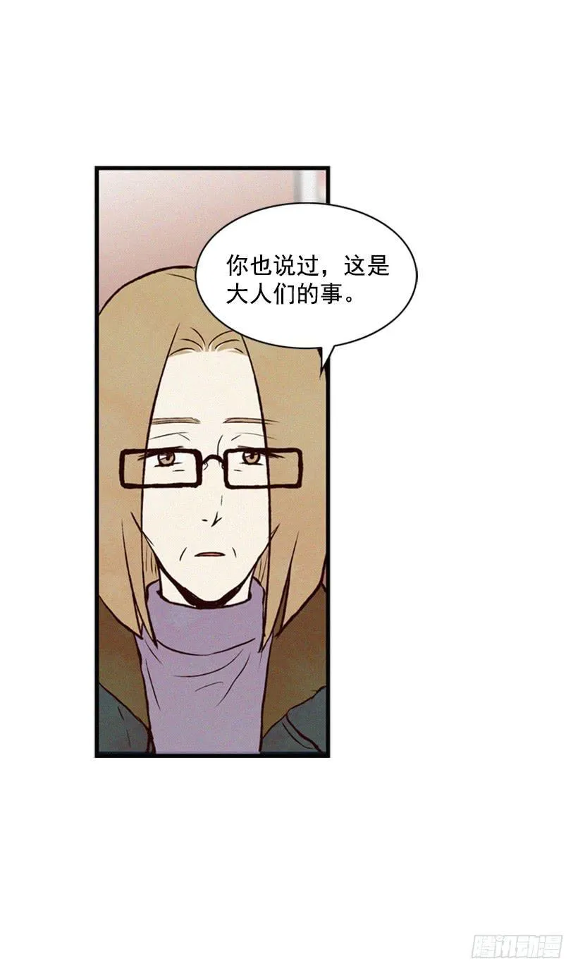 别把孩子牵扯进来 第10页