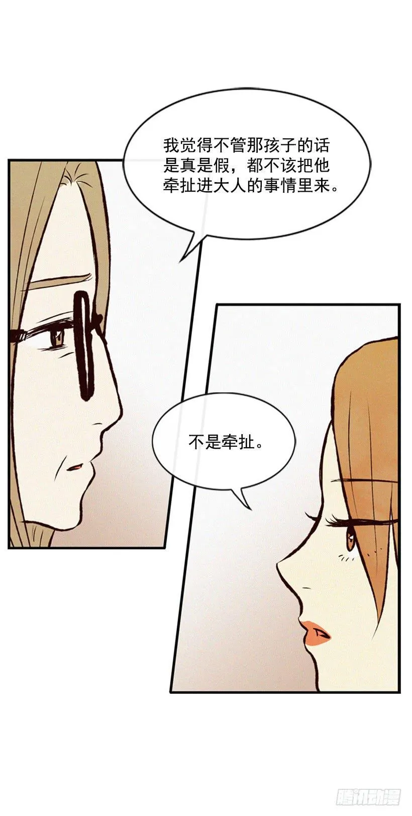别把孩子牵扯进来 第11页