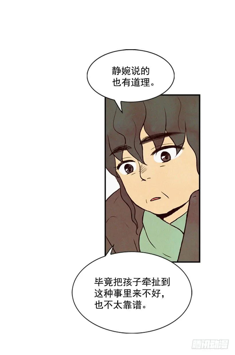 别把孩子牵扯进来 第24页