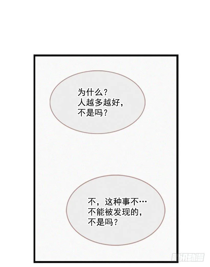 别把孩子牵扯进来 第31页