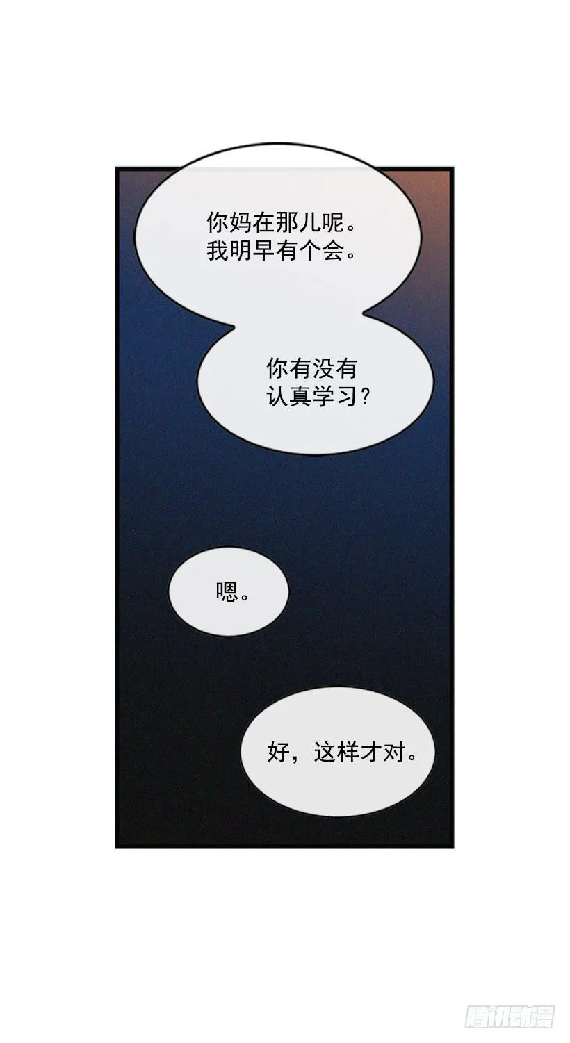 别把孩子牵扯进来 第47页