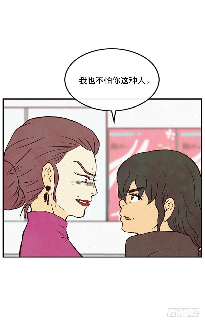 肮脏的家伙 第5页