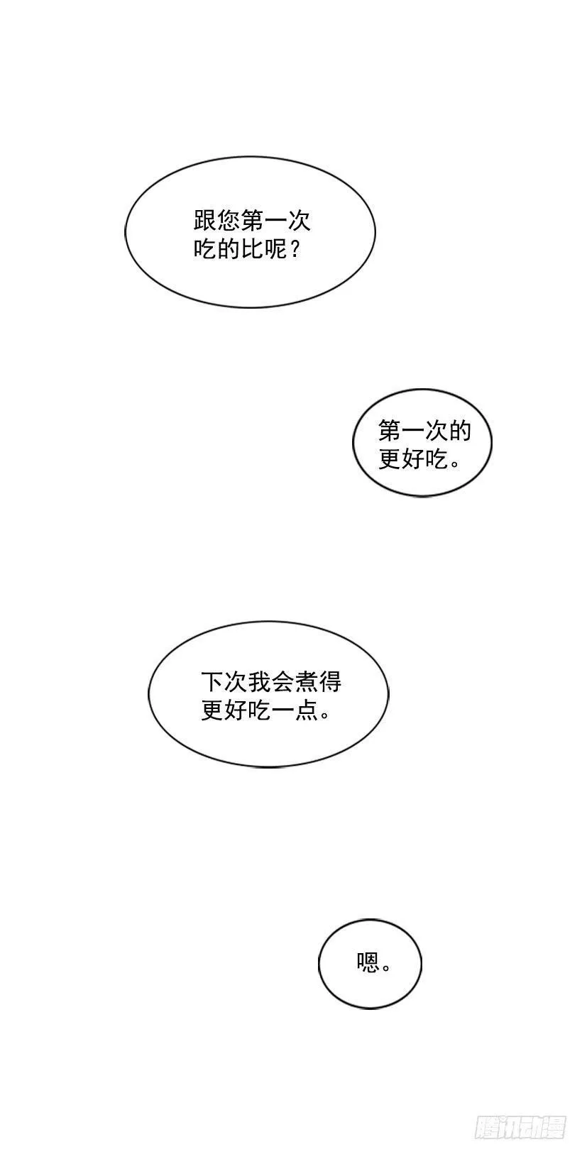 那只是我的兴趣 第59页