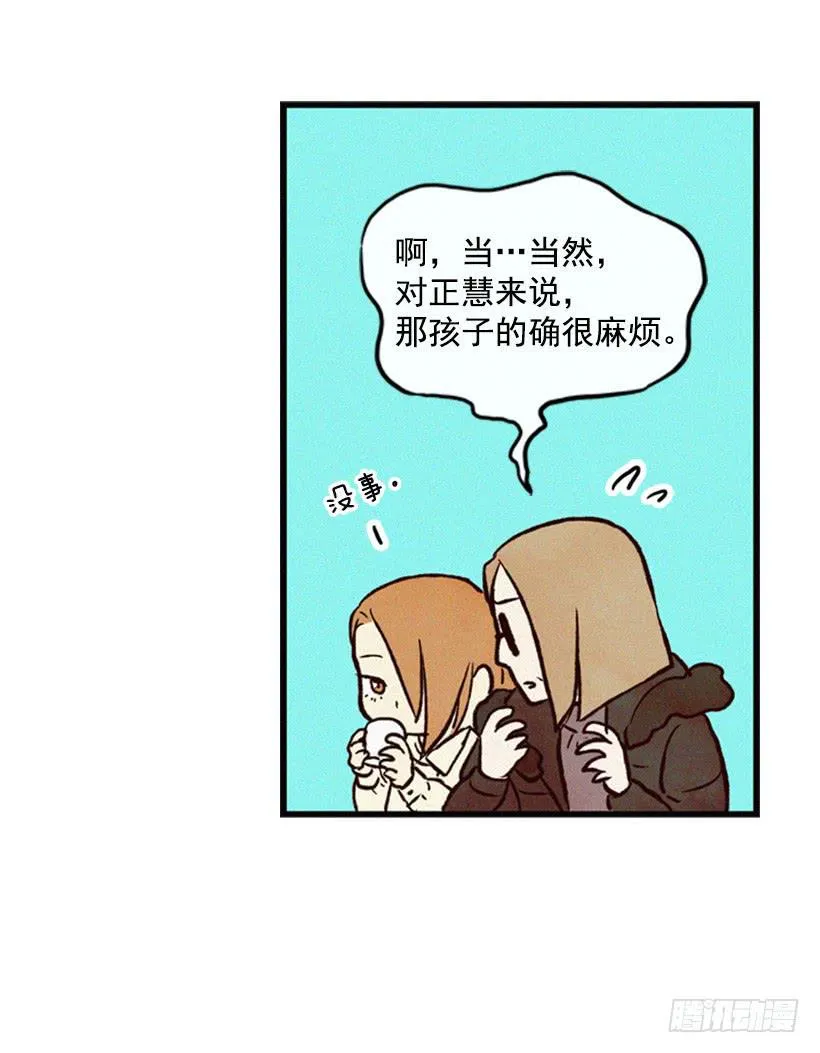 我不会帮他的 第42页