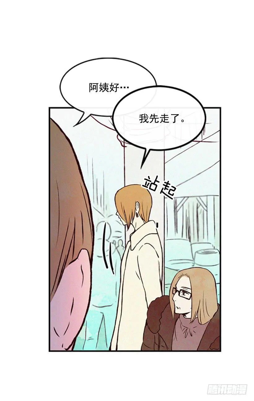 可爱的阿姨 第29页
