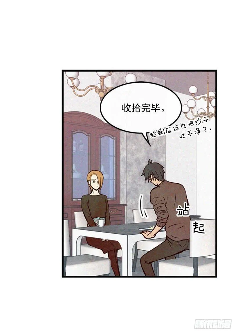 既珍贵又可爱的人 第34页