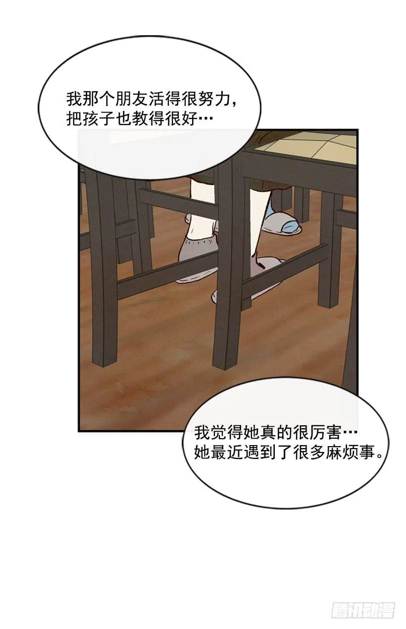 你会有福报的 第39页