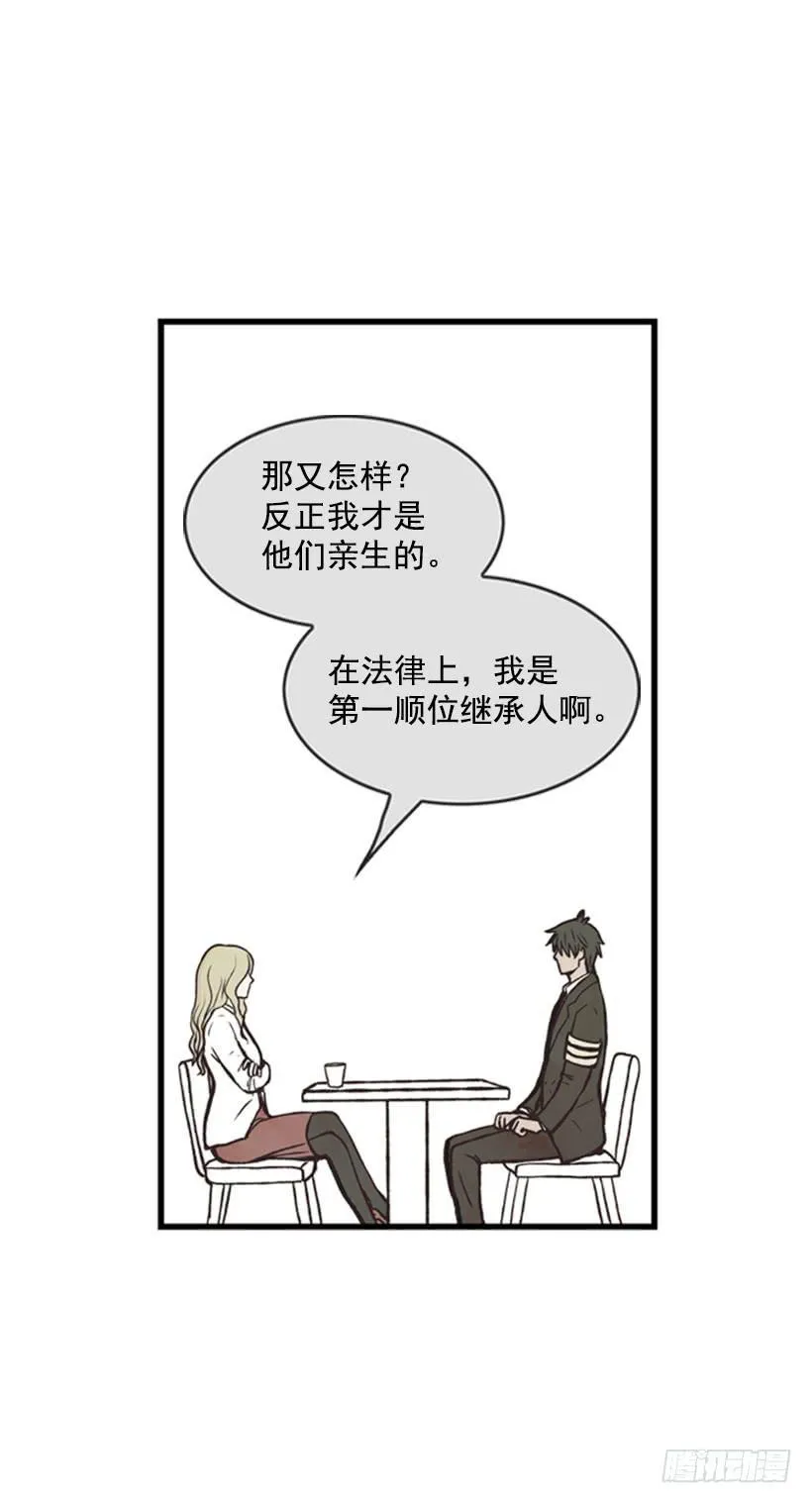 没有良心的女儿 第41页