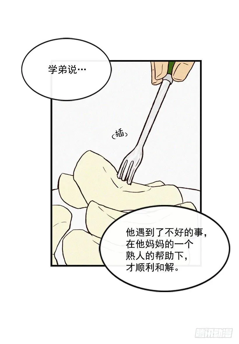 这是为了你好 第48页