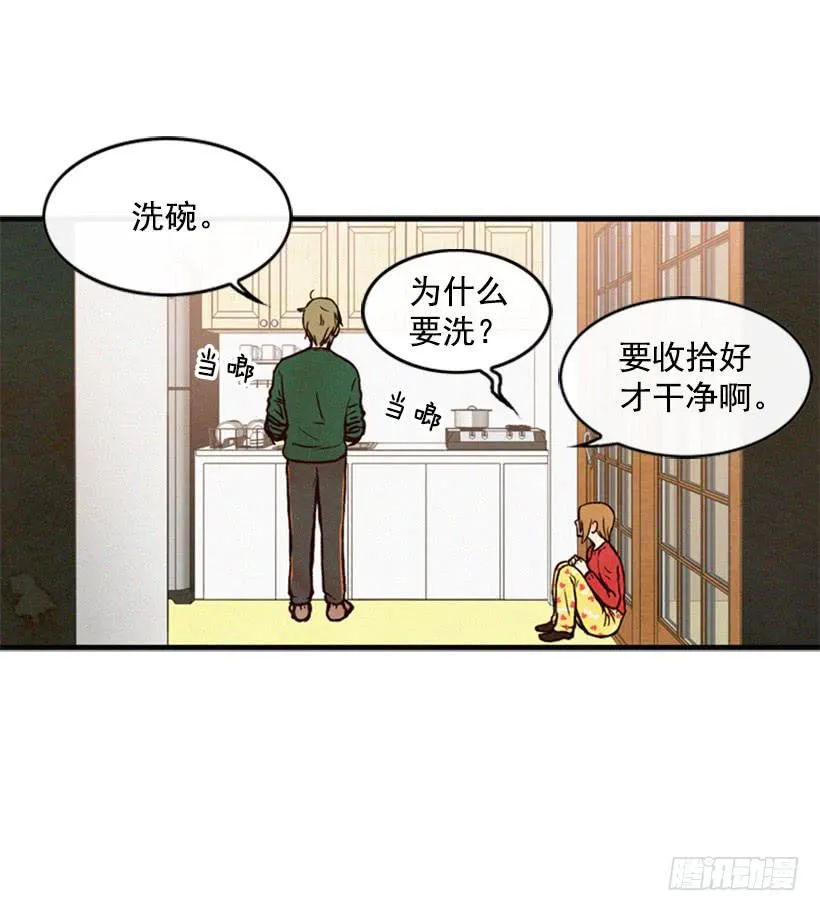 我搞砸了 第41页