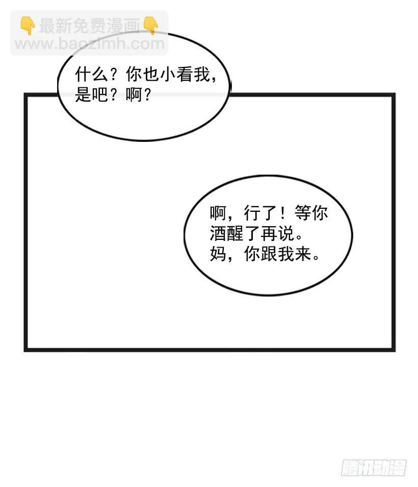 你也是我的复仇对象 第14页