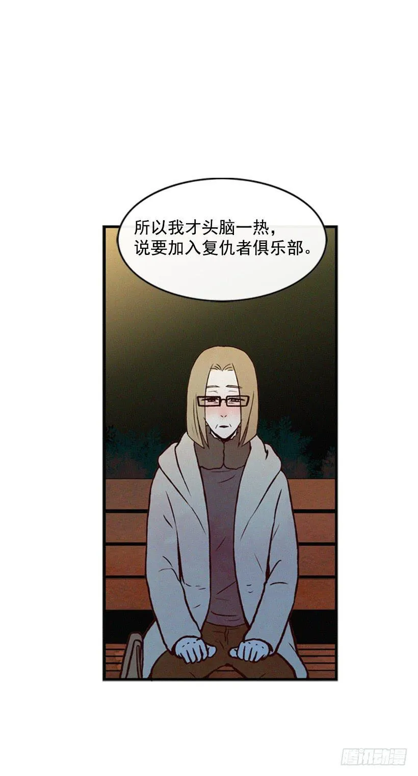 你也是我的复仇对象 第40页