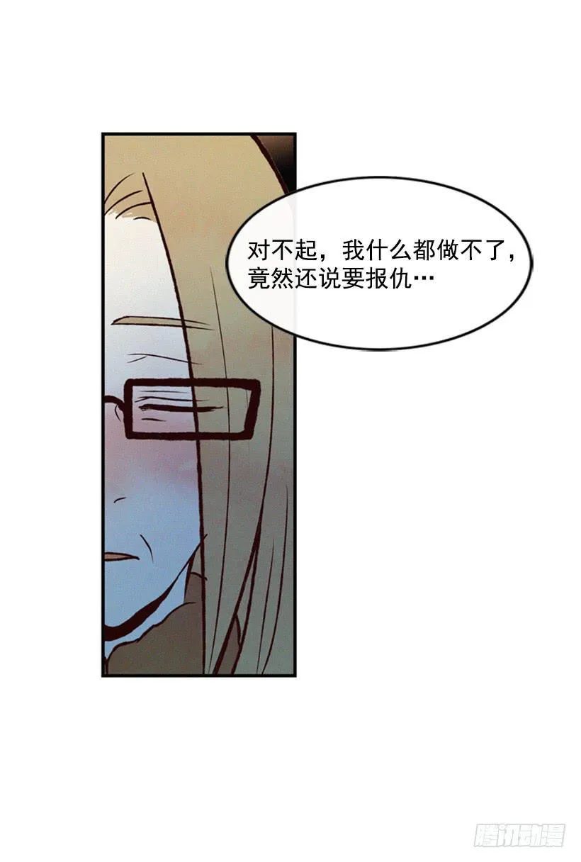 你也是我的复仇对象 第41页