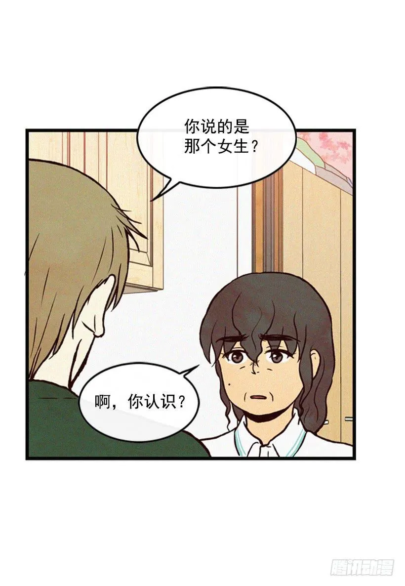 生气的志明很可怕 第20页