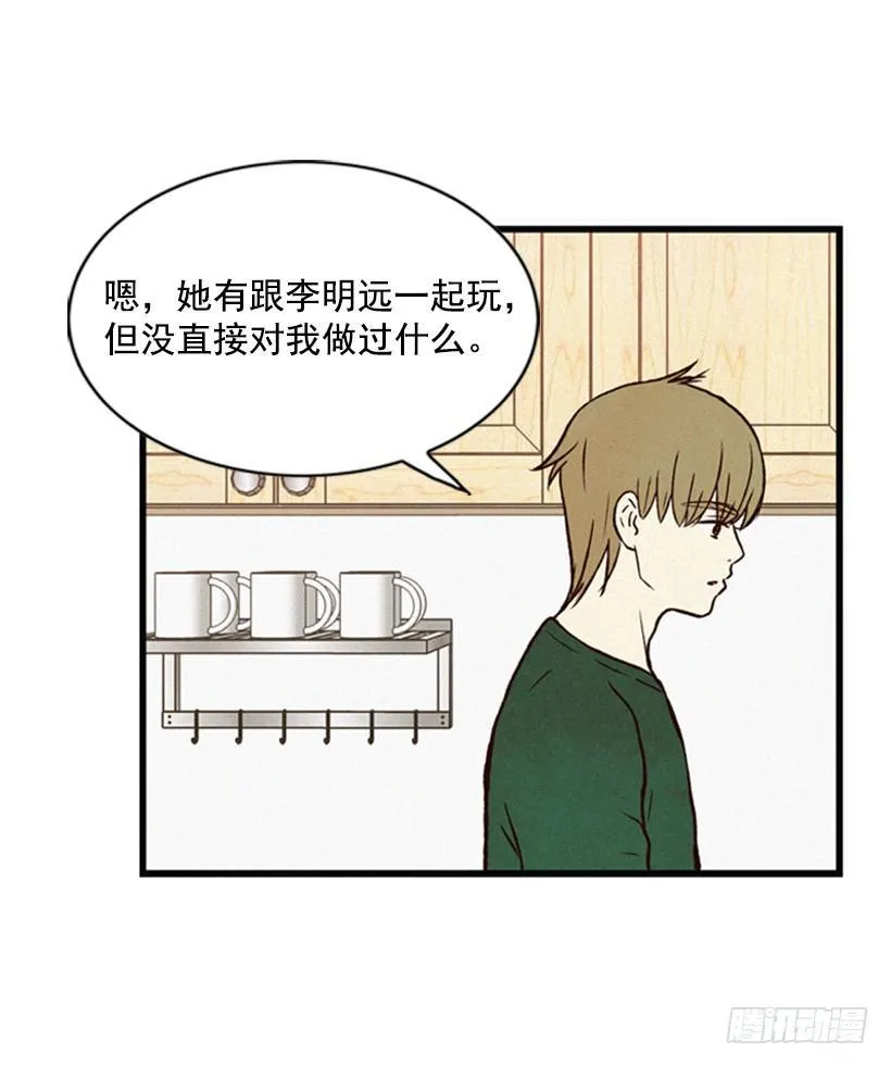 生气的志明很可怕 第21页