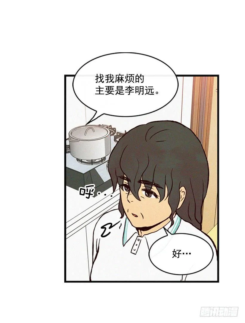 生气的志明很可怕 第22页