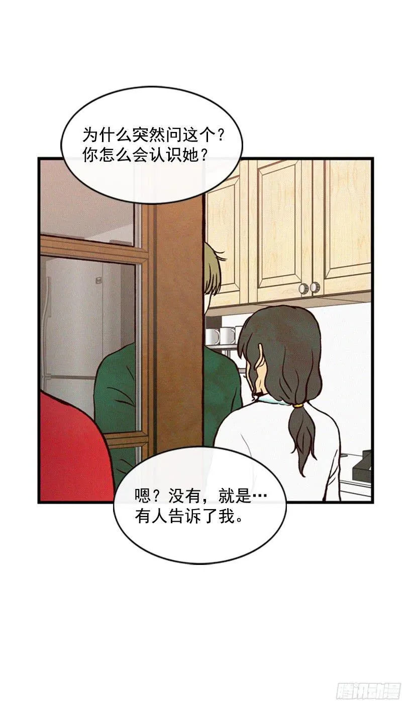 生气的志明很可怕 第23页