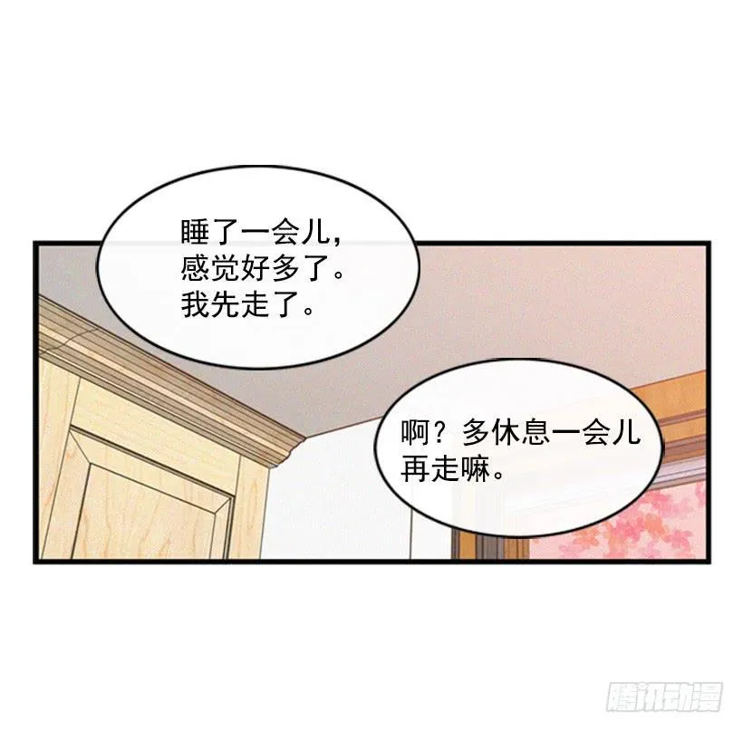 生气的志明很可怕 第26页
