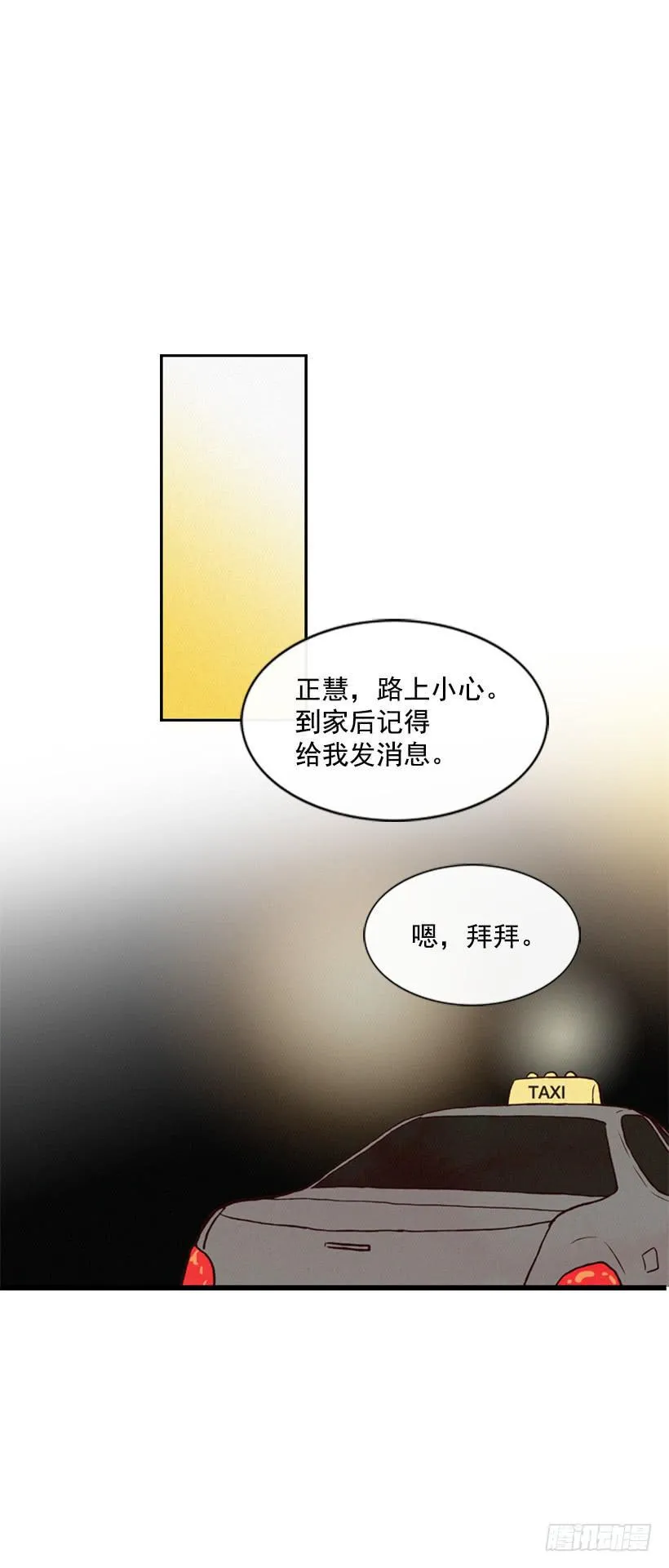生气的志明很可怕 第36页