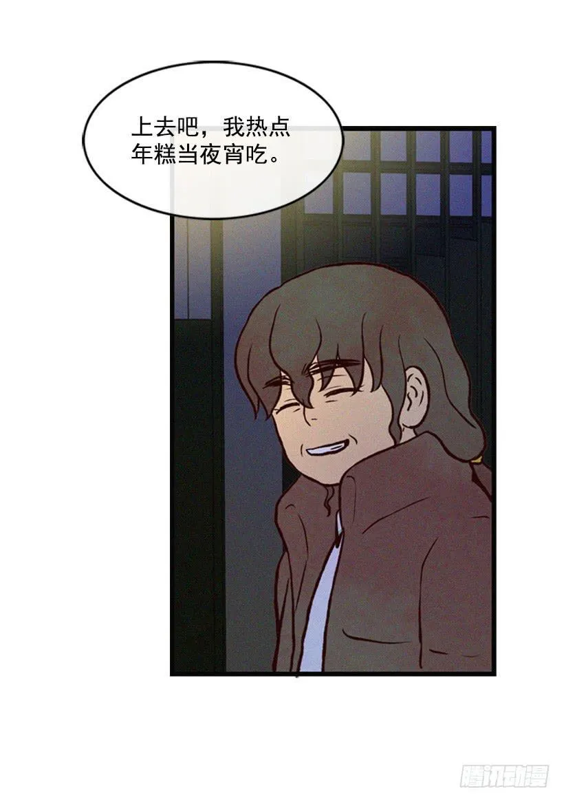 生气的志明很可怕 第45页
