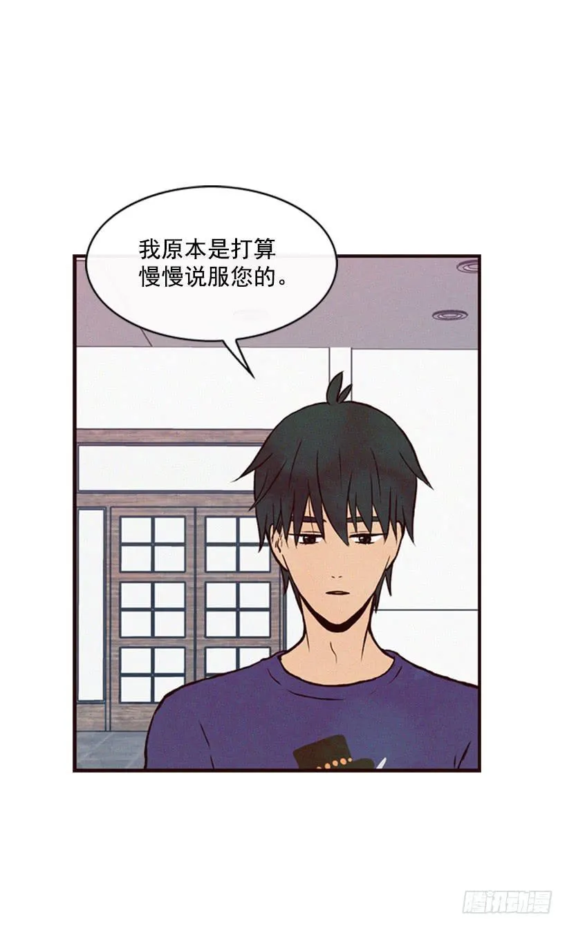 生气的志明很可怕 第60页