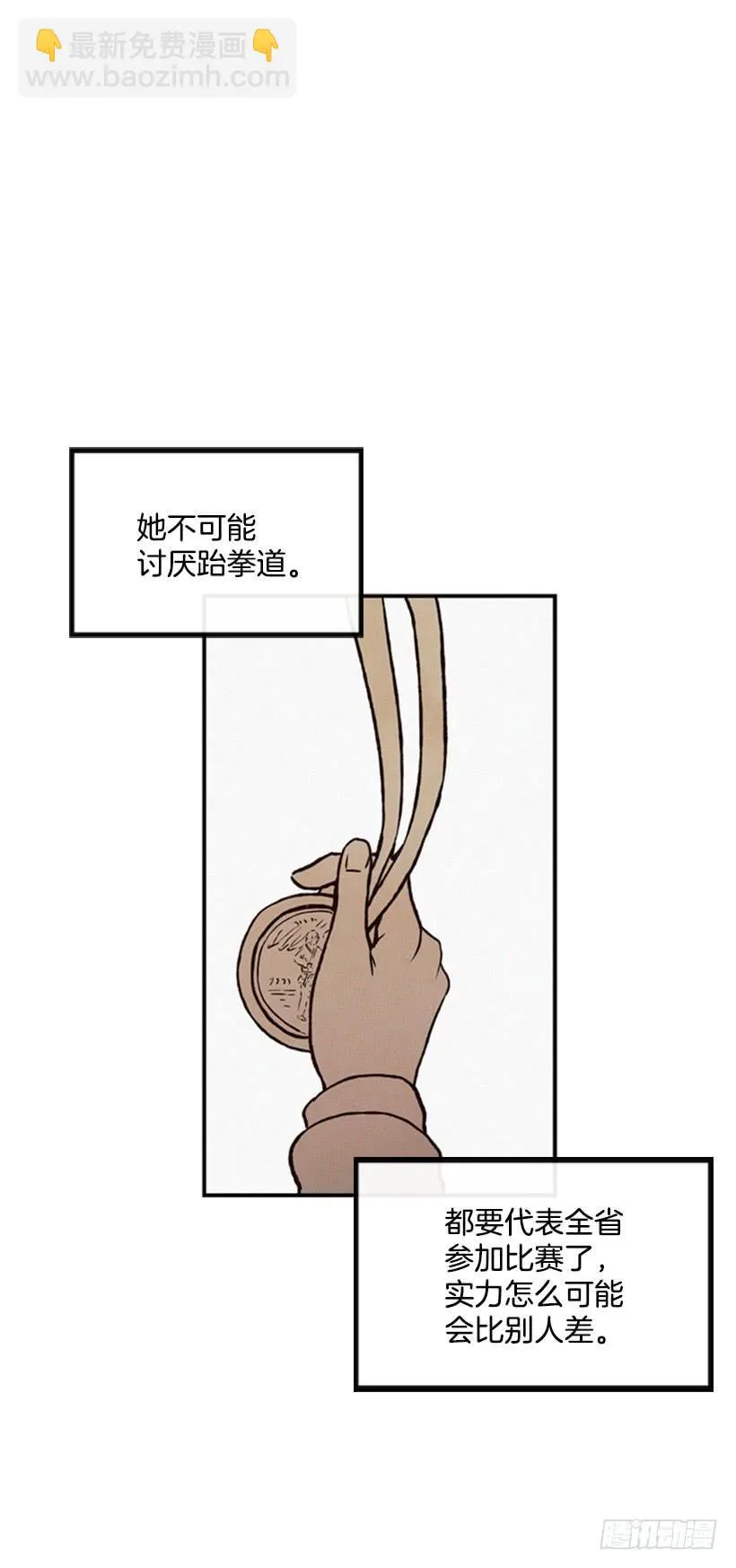 三个孩子的过去 第12页