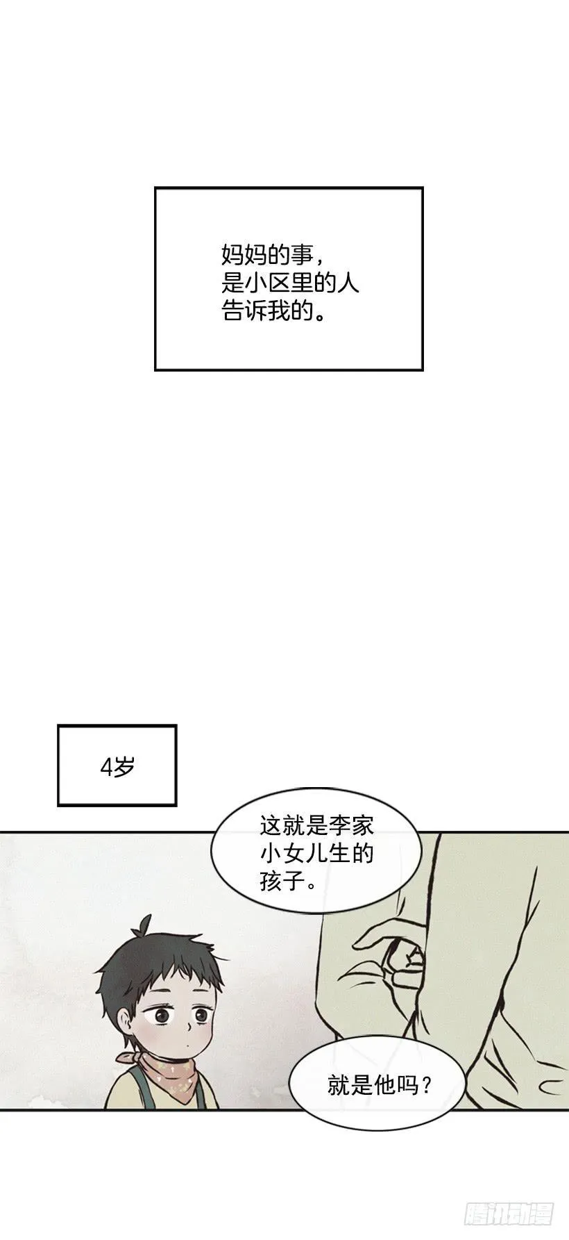 三个孩子的过去 第36页