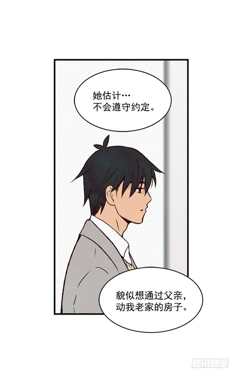 我不会让父母如愿以偿 第17页